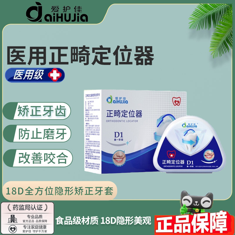 爱护佳正畸定位器隐形牙套成人纠正龅牙门牙整牙防磨牙护齿保持器