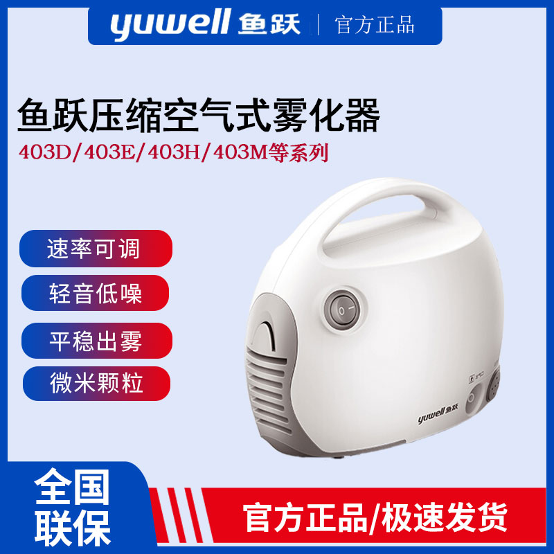 鱼跃雾化机雾化器403H医院医用同款医疗吸入面罩儿童家用家庭正品