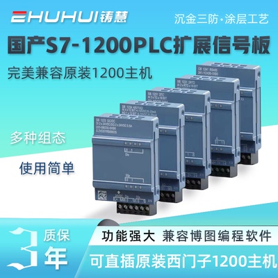 国产兼容1200PLC信号版