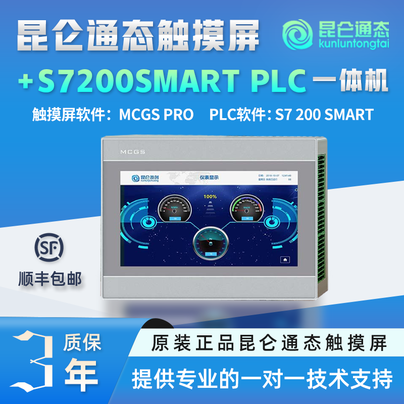 昆仑通态触摸屏plc一体机