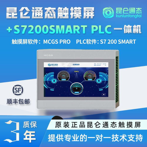 昆仑通态触摸屏plc一体机