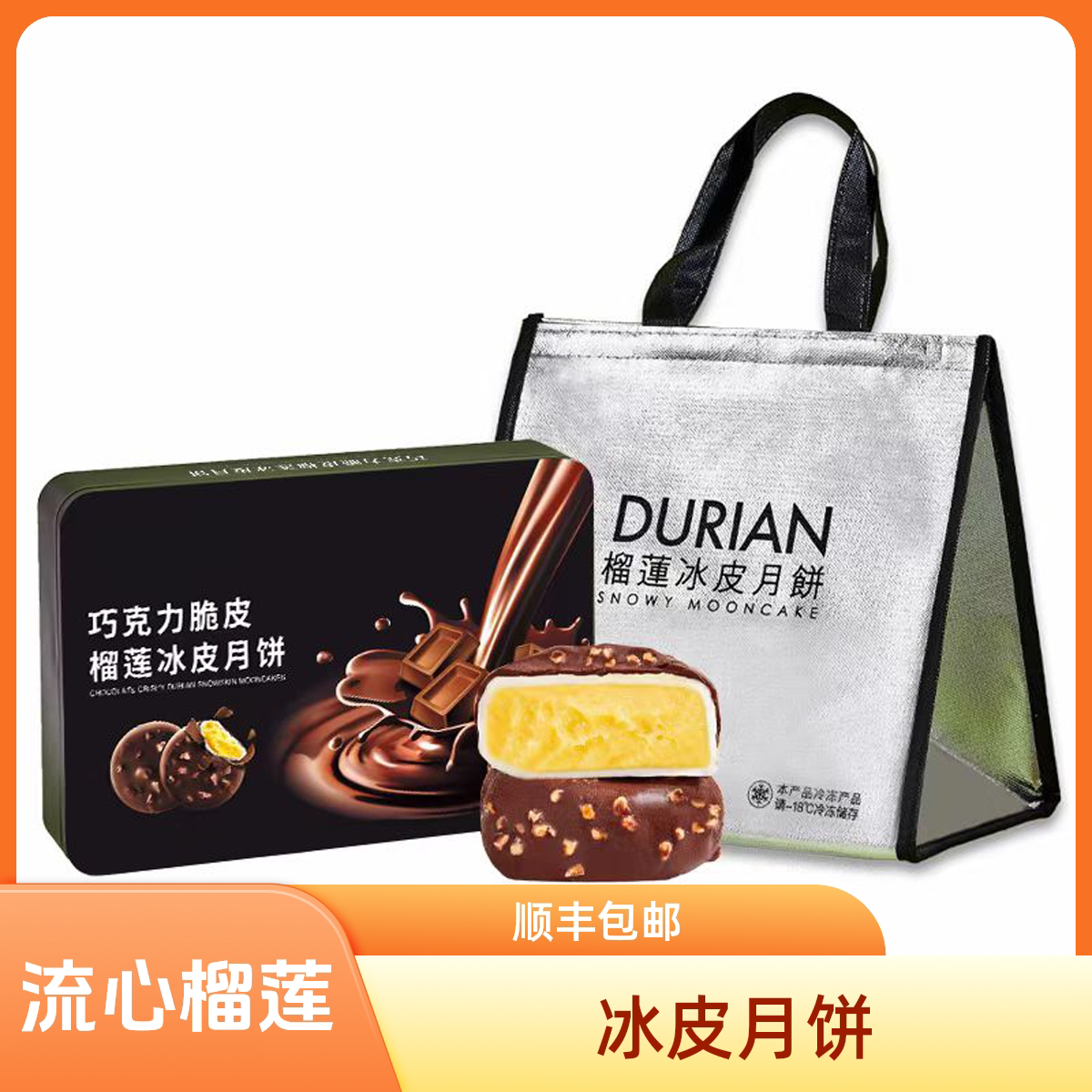 中秋礼盒脆皮巧克力猫山王榴莲冰皮流心月饼装中秋节送礼顺丰包邮