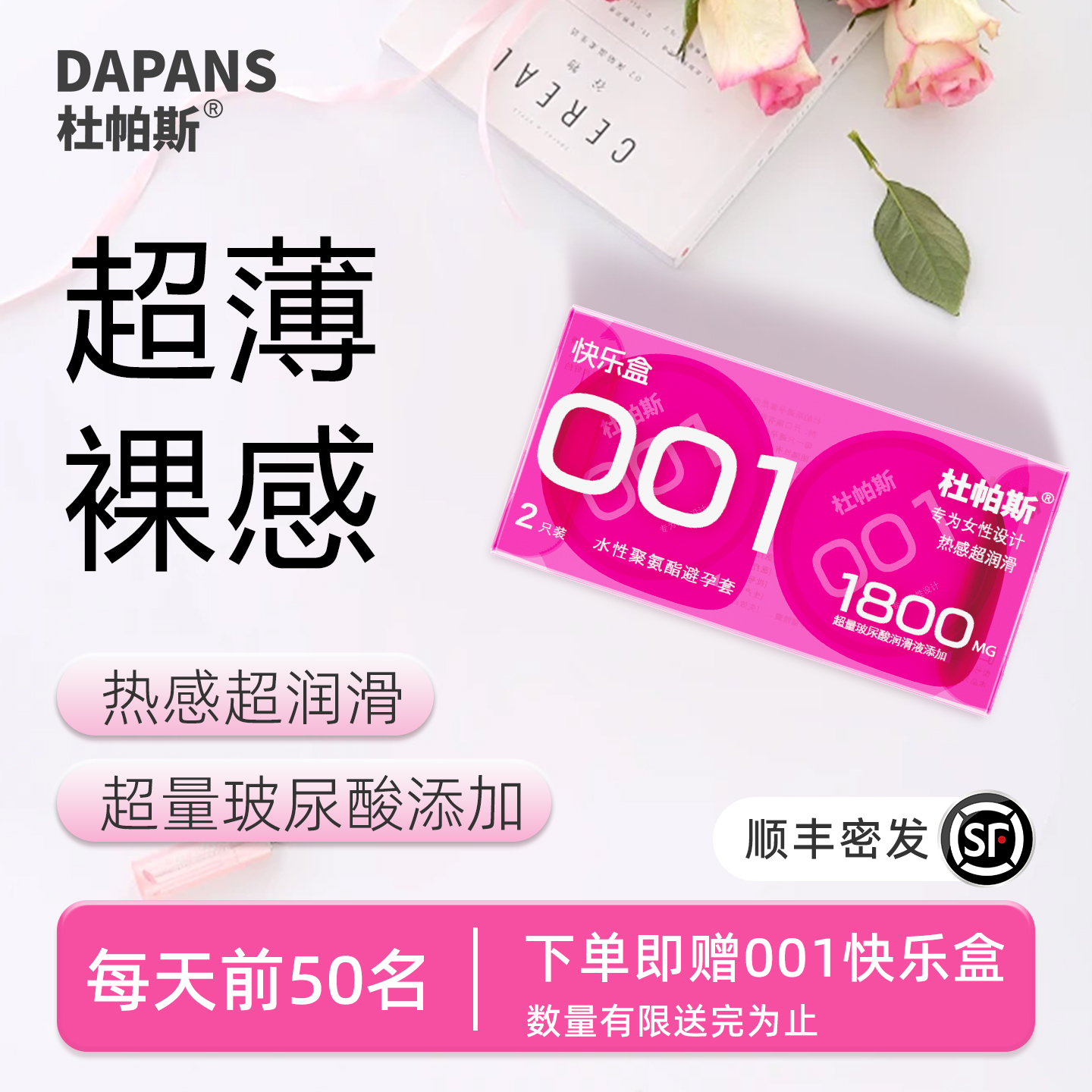 杜帕斯贴贴套001快乐盒byt安全套避孕套超贴合裸入官方正品安全套