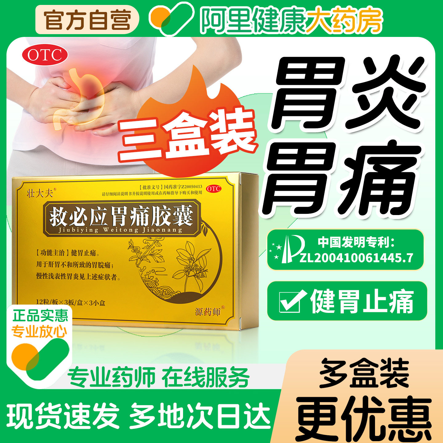 壮大夫救必应胃痛胶囊胃药胃疼胃胀治疗药胃痛胃胀胃寒养胃药正品