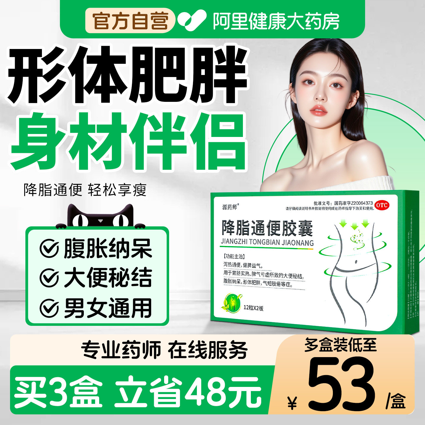 源药师降脂通便胶囊中药便秘健脾益气减脂形体纳呆肥胖腹胀纯中药