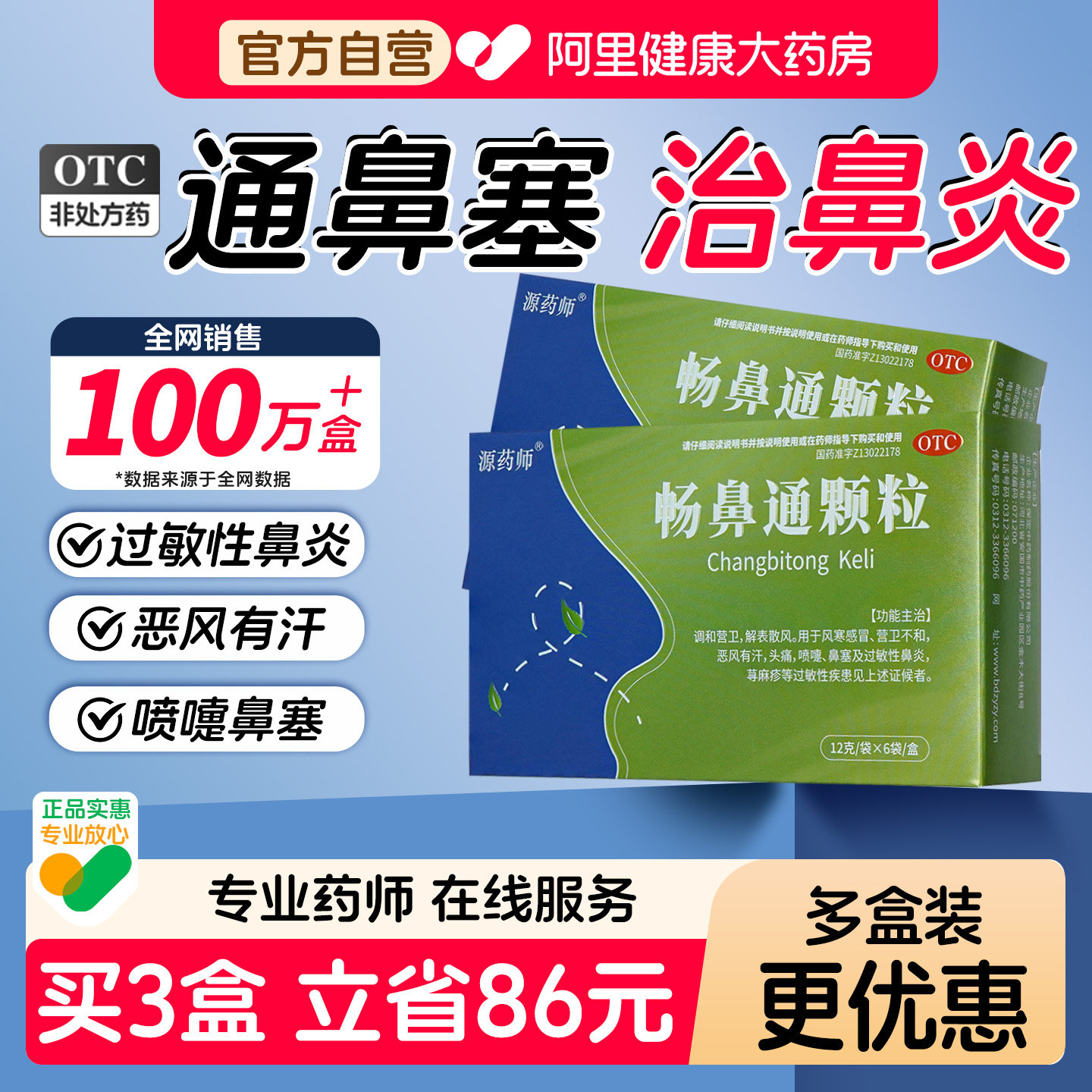 源药师畅鼻通颗粒过敏性鼻炎风寒感冒鼻塞头痛喷嚏荨麻疹官方正品