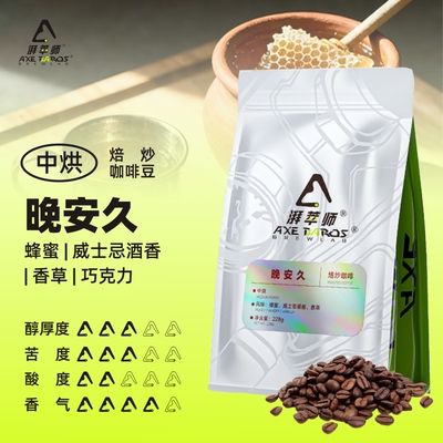 湃萃师晚安久中烘酒香美式咖啡豆