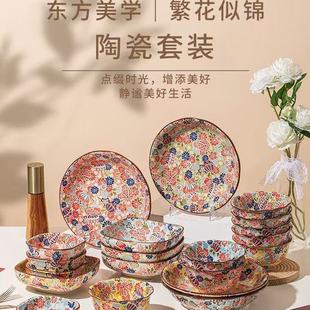 东方美学繁花似锦陶瓷碗套装家用高级感复古风餐具
