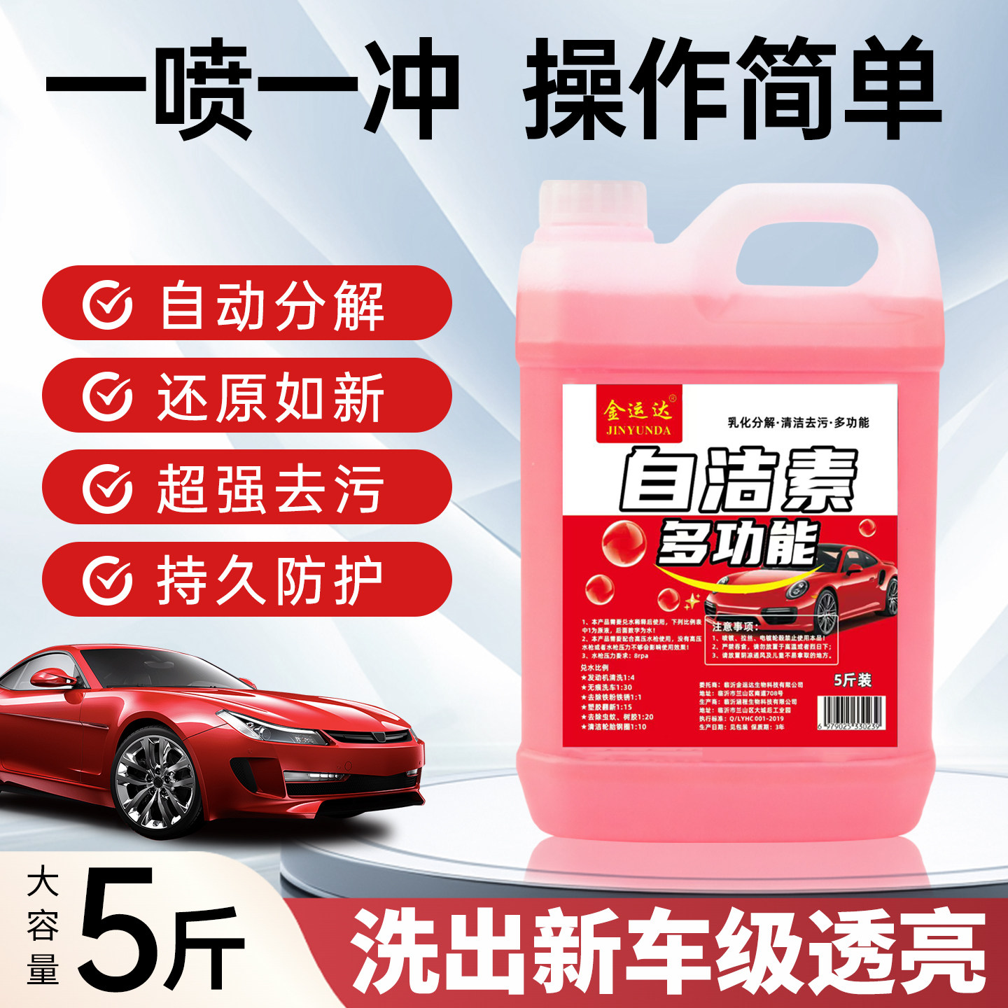 自洁素洗车液免擦拭自洁素汽车轮胎轮毂钢圈强力清洁去污清洗剂