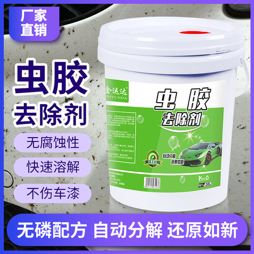 虫胶去除剂树胶树脂清洁洗车液