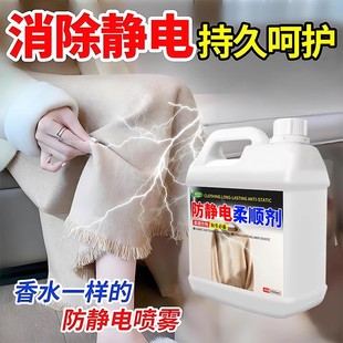 防静电柔顺剂羊毛衫毛衣长裙秋冬常备防缩水防静电粘腿还原柔顺剂
