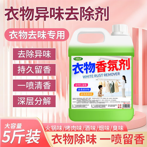 衣物增香液洗衣专用持久留香剂