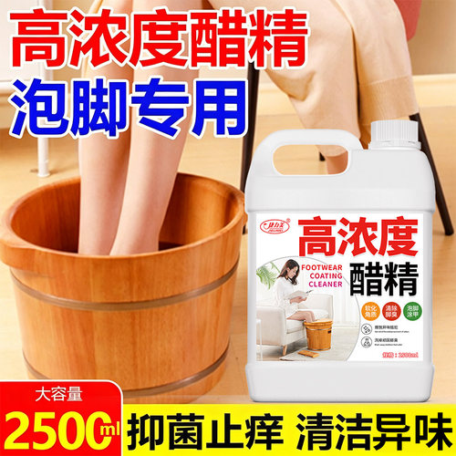 高浓度醋精泡脚专用多用途