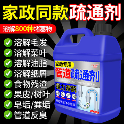 管道疏通剂强力溶解剂第一名专用