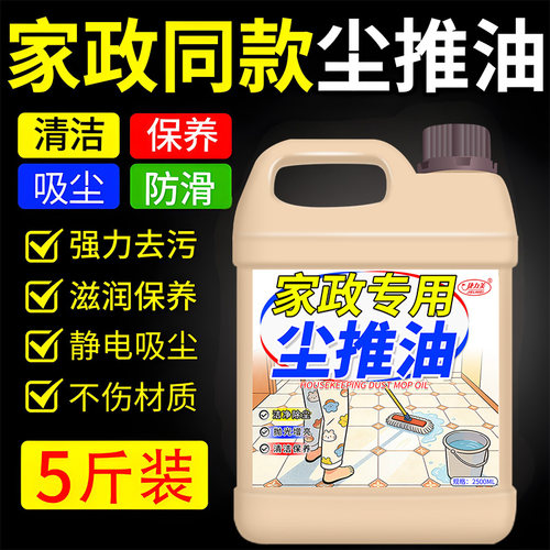 物业保洁专用静电尘推清洁剂