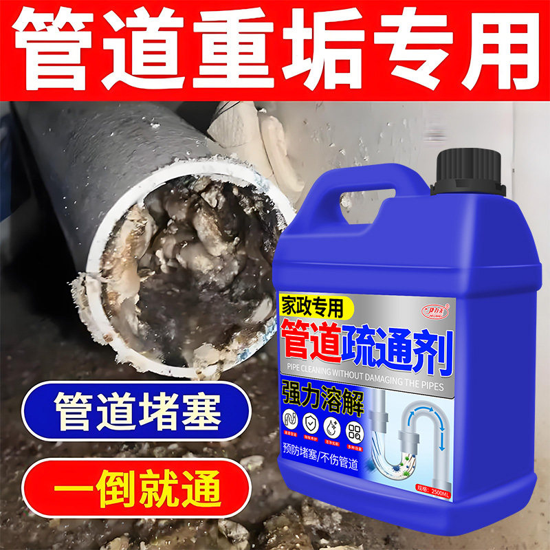 管道疏通剂强力溶解通下水道马桶厕所堵塞厨房油污液体除臭神器液,洗护清洁剂/卫生巾/纸/香薰,管道疏通剂,淘宝优惠券,粉丝福利购,淘宝优惠卷