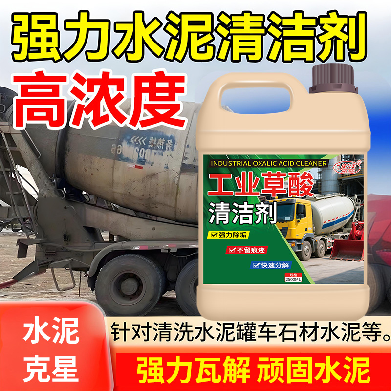 水泥清洁剂溶解水泥草酸高浓度强力去除清洗厕所下水道泥砂浆克星