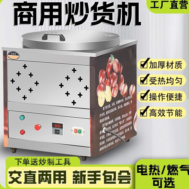 电热炒板栗机器燃气糖炒栗子锅流动摆摊炒货机立式全自动炒栗子机