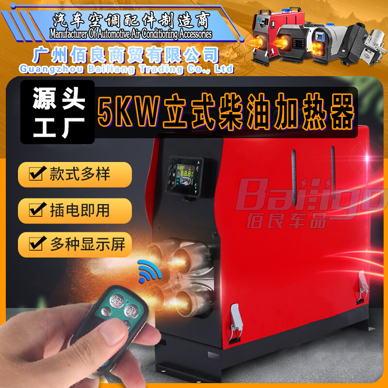 佰良驻车燃油加热器12v24v一体机汽车货车柴暖卡扣式空气加热器