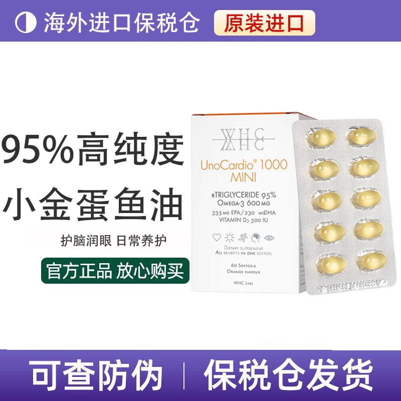WHC小金蛋鱼油95%高纯度Omega3 rTG补脑记忆力青少年学生备考60粒