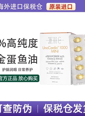 WHC小金蛋鱼油95%高纯度Omega3 rTG补脑记忆力青少年学生备考60粒