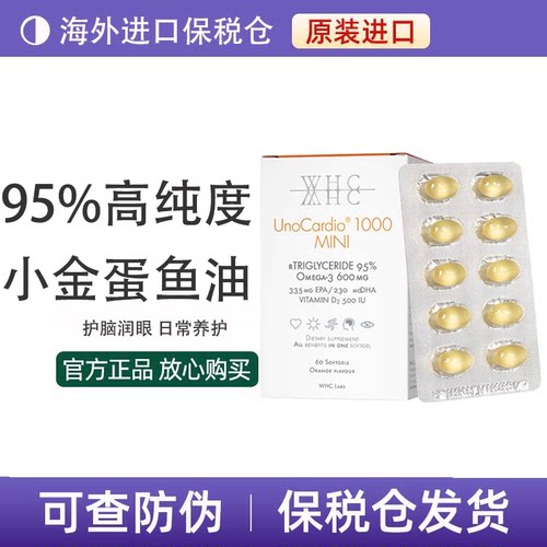 WHC小金蛋鱼油95%高纯度Omega3 rTG补脑记忆力青少年学生备考60粒