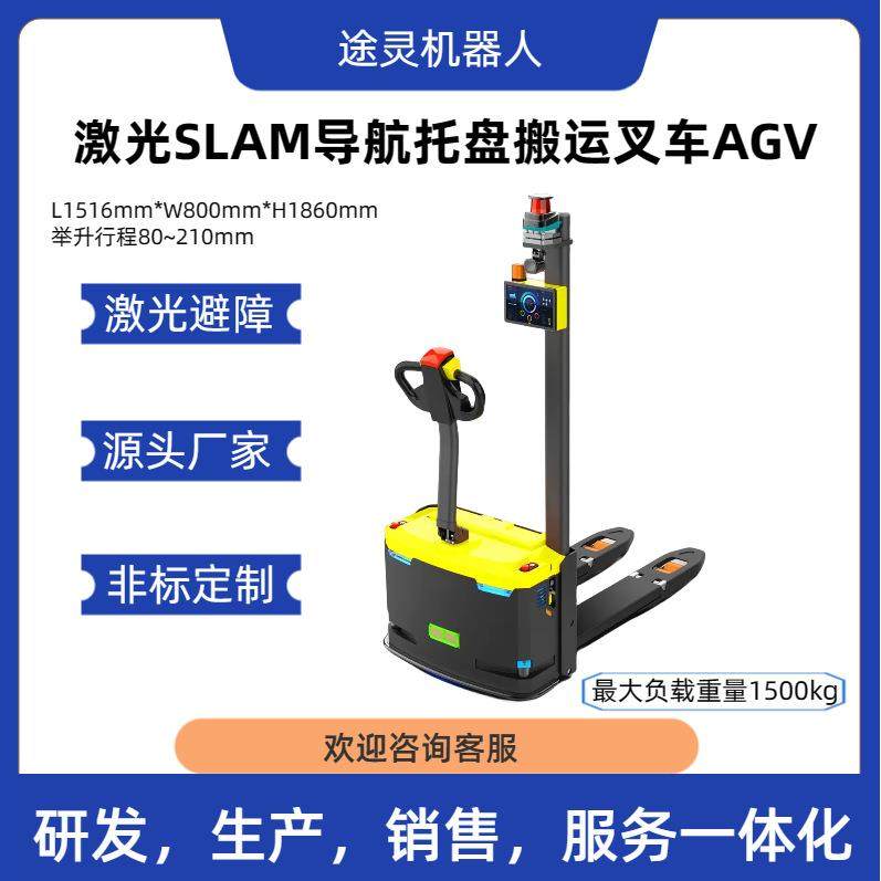 叉车式agv电动叉车agv激光导航叉车agvagv智能叉车agv厂家直供