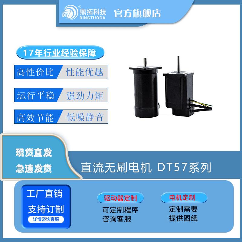 36V100W2000RPM57型直流无刷电机无极调速高性价比量大价优