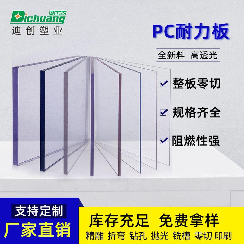 pc耐力板厂家加工阻燃pc实心聚碳酸酯板定制来图打样全新料