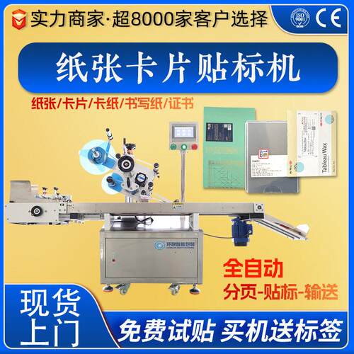 纸张书写纸卡纸卡片自动分页贴标机学习用品平面自动速贴标机