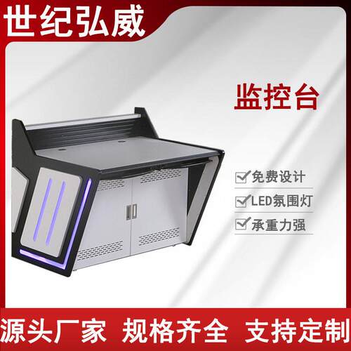 定制指挥中心调度台监控台监控操作台监控室烤漆控制台操作台