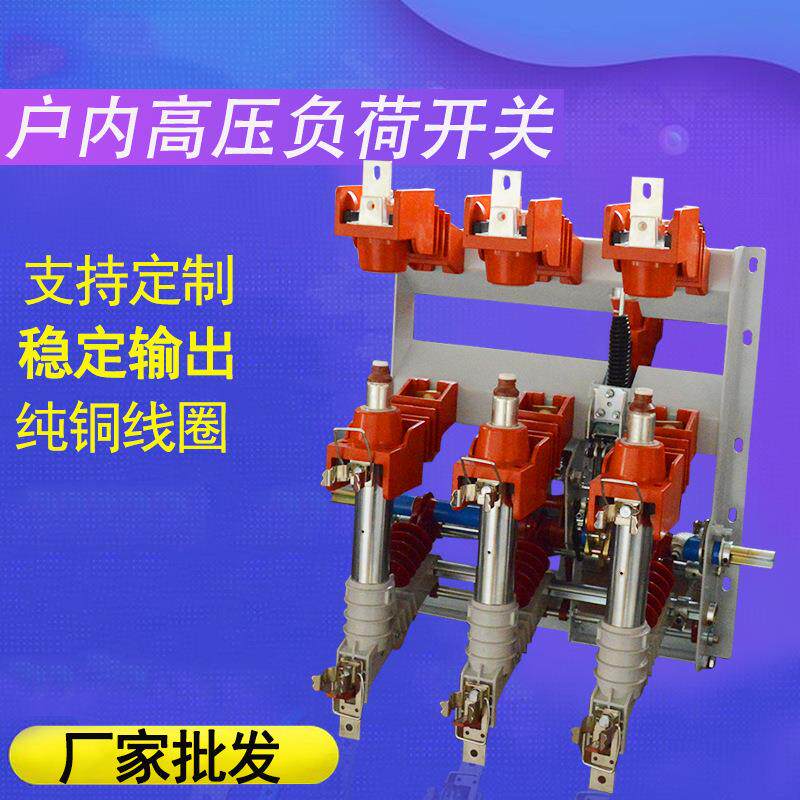 厂家直供户内高压负荷开关FN12压气式负荷开关630A负荷开关10kv