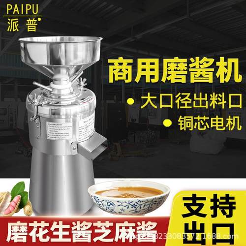 商用石磨麻汁芝麻酱磨酱机小型家用花生酱麻酱研磨机磨浆机