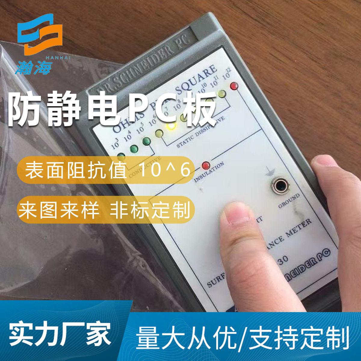 防静电pc板m砸机挡板仪表盘制造防护罩视窗隔断透明有机玻璃