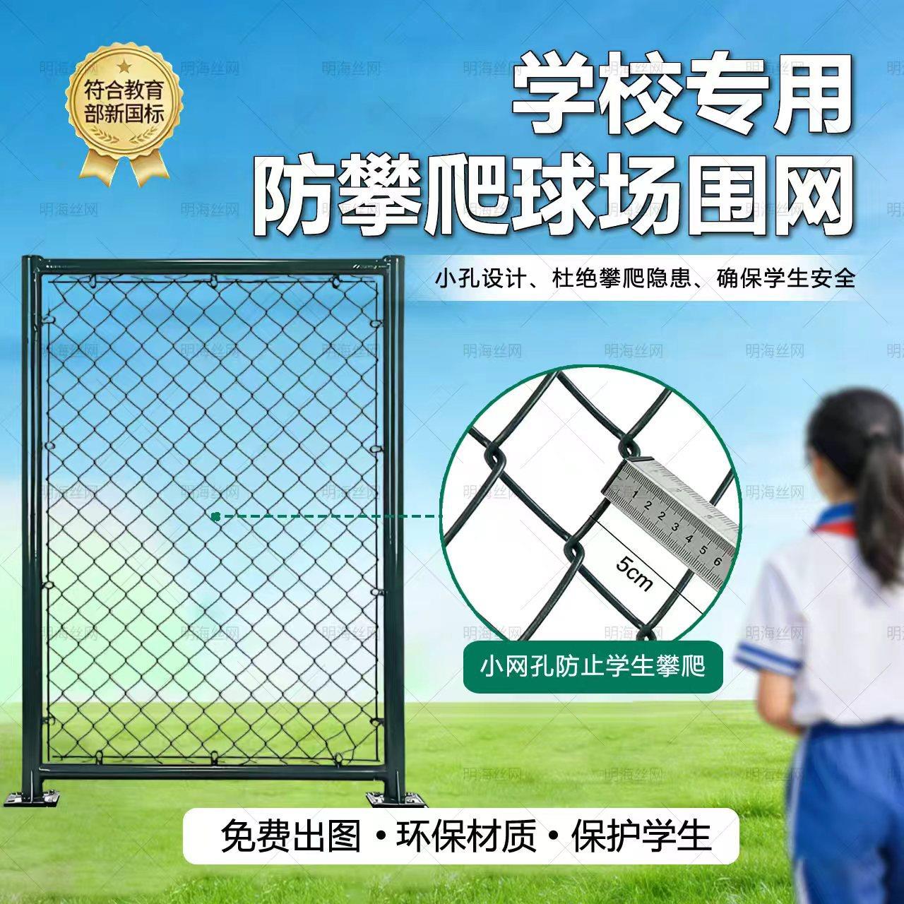 校园操场篮球场围网5cm小孔防攀爬学生安全防护免费出图环保材质