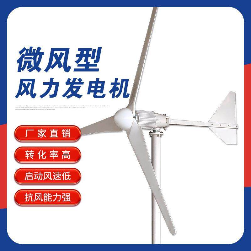 L型1KW小型家用风光互补离网发电系统微风启动风力发电机设备