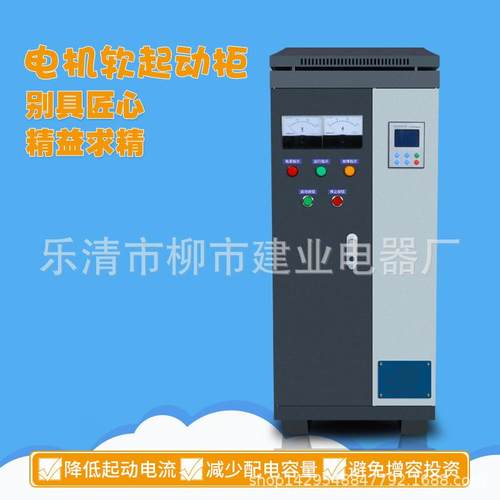 电机软起动柜XR-90KW智能在线软启动柜水泵电机软启动器控制柜