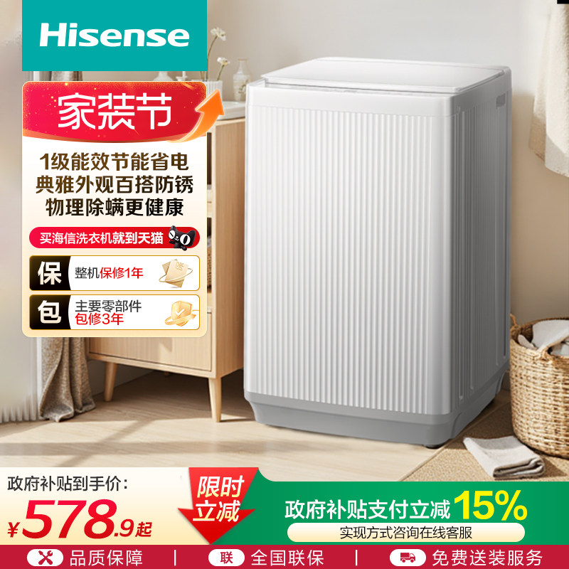 海信9公斤波轮洗衣机全自动家用租房宿舍节能实用官方正品N1Q