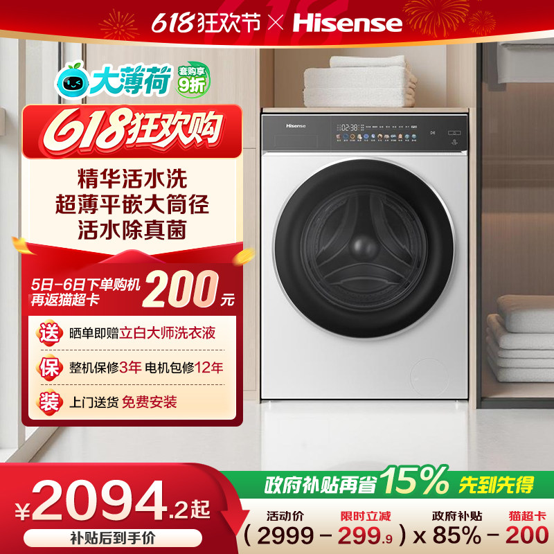 海信大薄荷全自动洗烘一体E3Q2