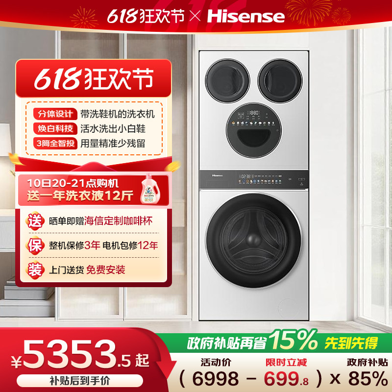 海信大薄荷四筒15kg三筒分区婴儿洗衣机内衣洗烘一体洗鞋机E3Q2