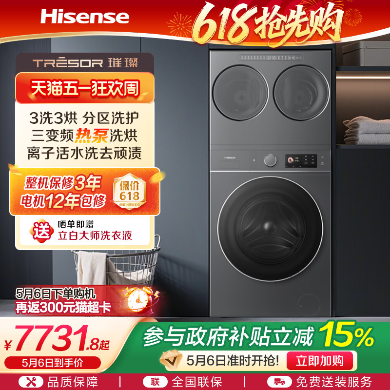 海信棉花糖全家筒三筒洗衣机4合1热泵洗烘一体活水分区洗E8Q