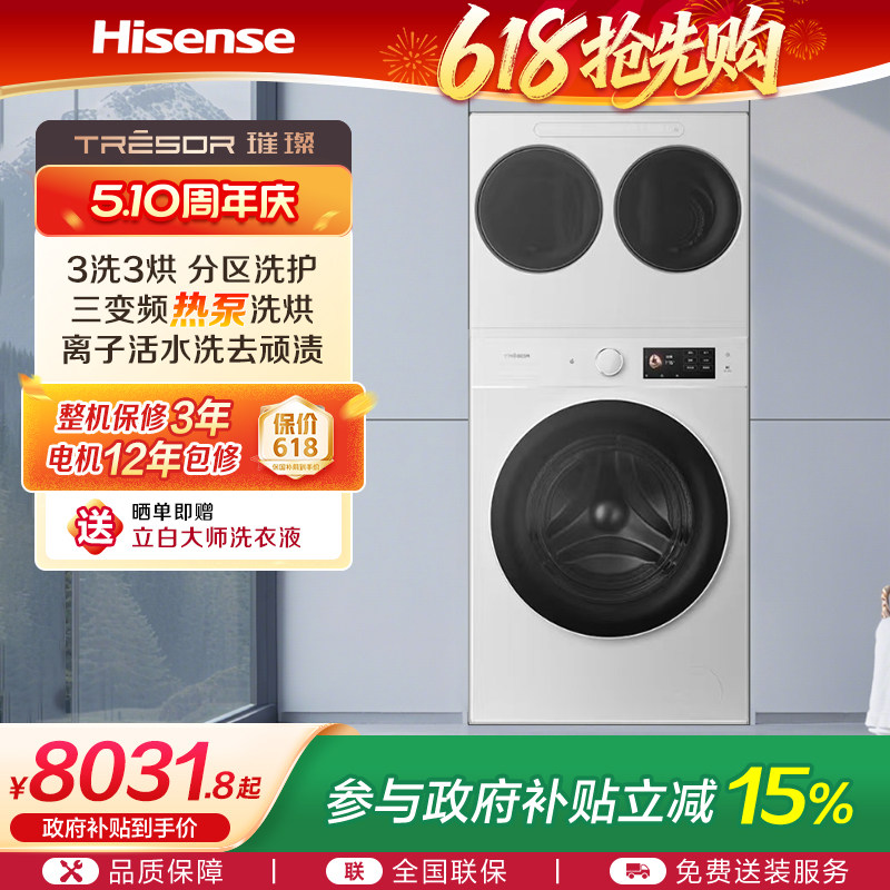 海信璀璨棉花糖全家筒三筒内衣洗衣机4合1热泵分区洗烘一体E8Q