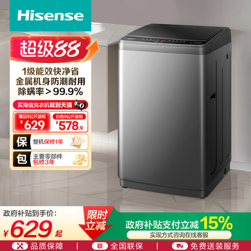 海信9kg家用波轮洗衣机防潮防锈