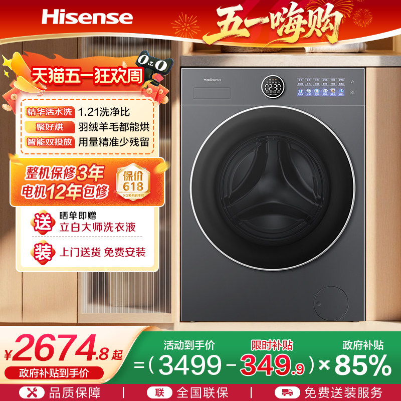 海信洗衣机大薄荷E5S全自动家用12公斤滚筒洗衣机活水洗烘一体机