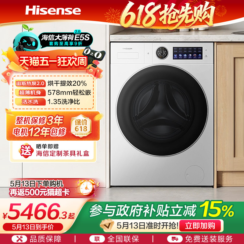 海信璀璨全家筒大薄荷2.0热泵洗烘一体家用全自动滚筒洗衣机E5S-1