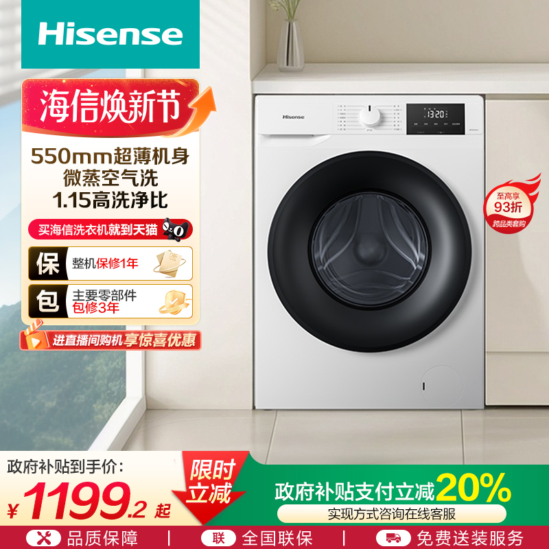 海信10kg超薄高洗净比洗烘一体机