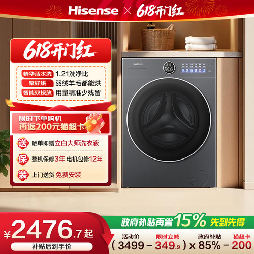 海信洗衣机大薄荷E5S洗烘一体