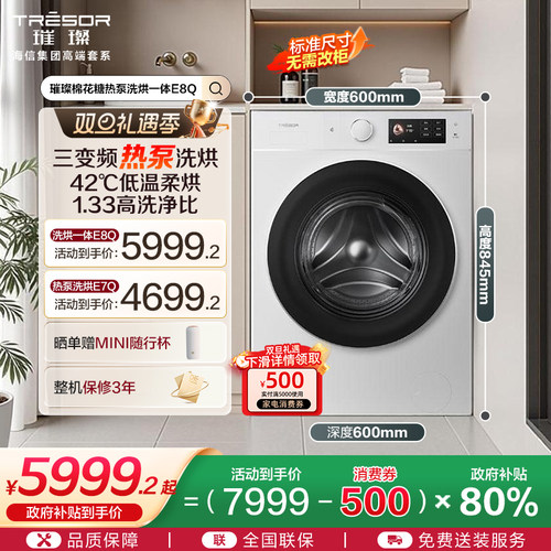 海信璀璨棉花糖全家筒热泵洗衣机