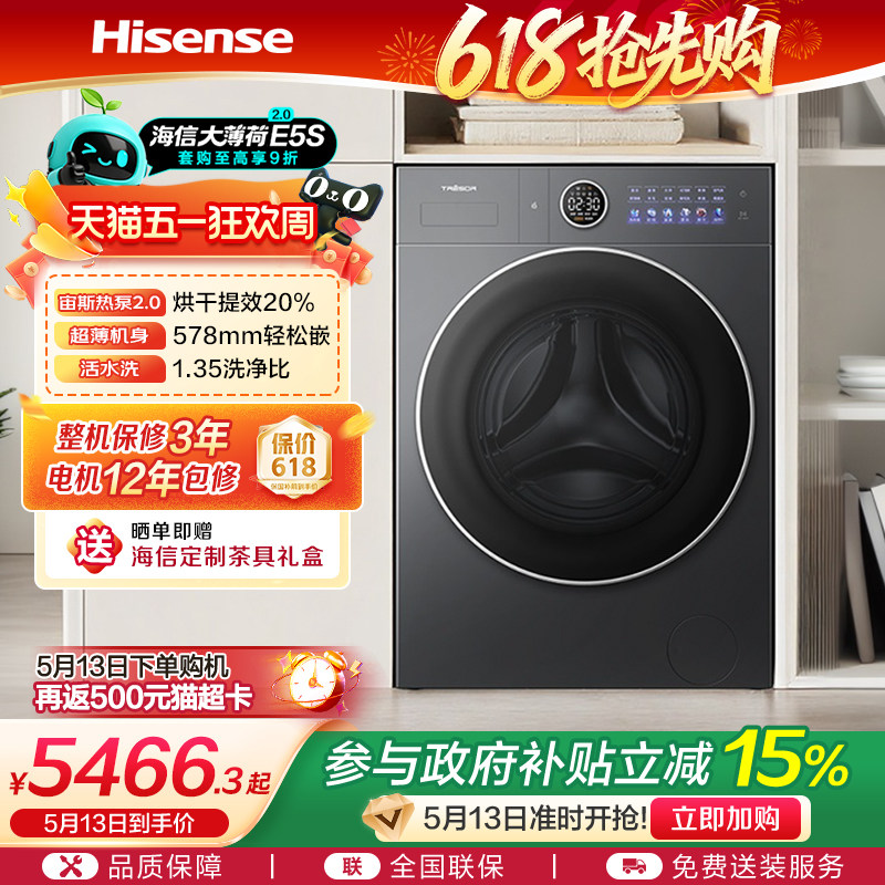 海信璀璨全家筒大薄荷2.0热泵洗烘一体家用全自动滚筒洗衣机E5S