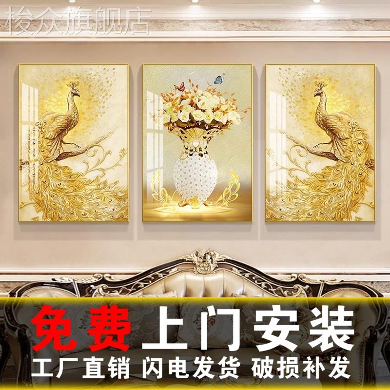 包安装客厅墙面装饰画欧式沙发背景墙画大气三联画挂画凤凰孔雀画图片